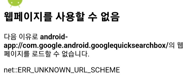 android-app://com.google.android.googlequicksearchbox/