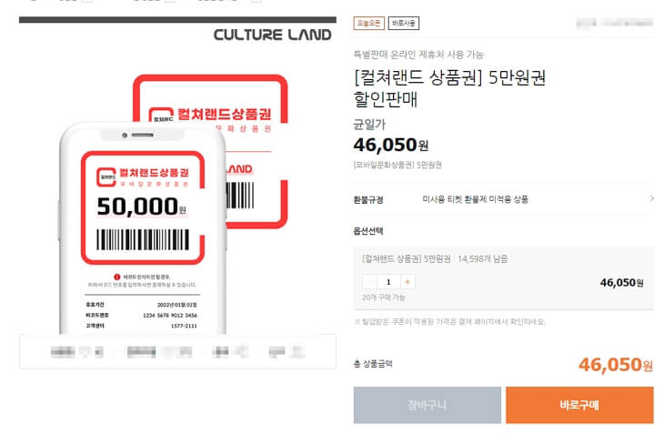 문화상품권-구입방법
