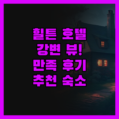 힐튼 뉴캐슬 게이츠헤드 숙박 후기! 