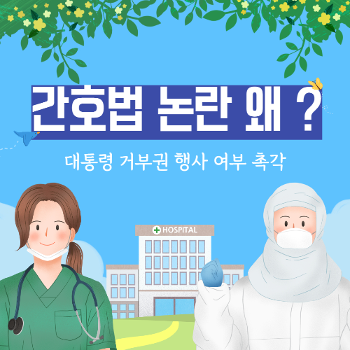 알트태그-간호법 제정 썸네일