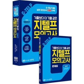 지텔프 gtelp 점수 환산 방법_15