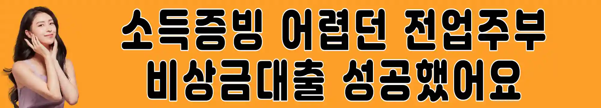 한국비상금협회-비상금대출