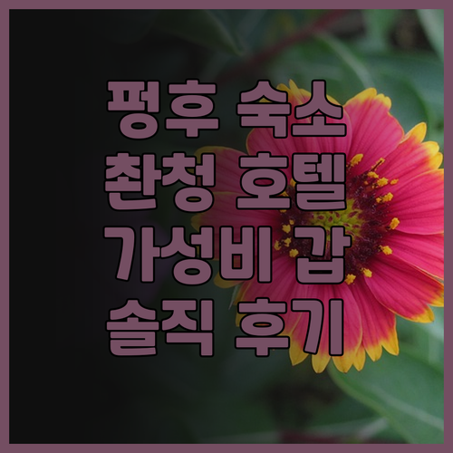 촨 청 캐슬 호텔, 펑후에서 최고의 