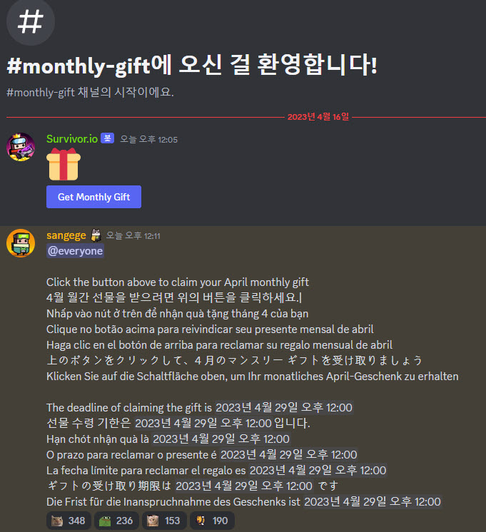 디스코드 월간 보상