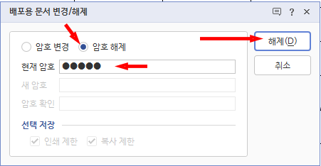 한글 배포용 문서 해제 모습