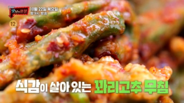  정준호 나이 맛남의 광장에서 꽈리고추에 간장닭볶음탕까지