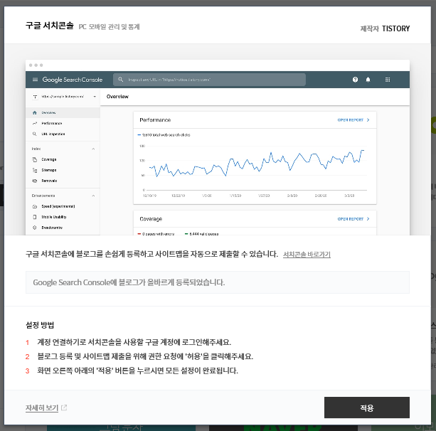 구글서치콘솔플러그인