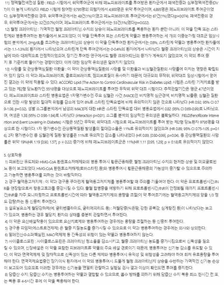 대원제약 티지페논정(페노피브릭산)