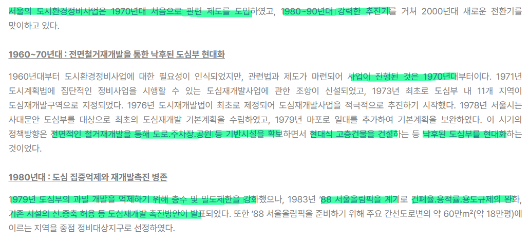 서울시-도시환경정비-정책-사진
