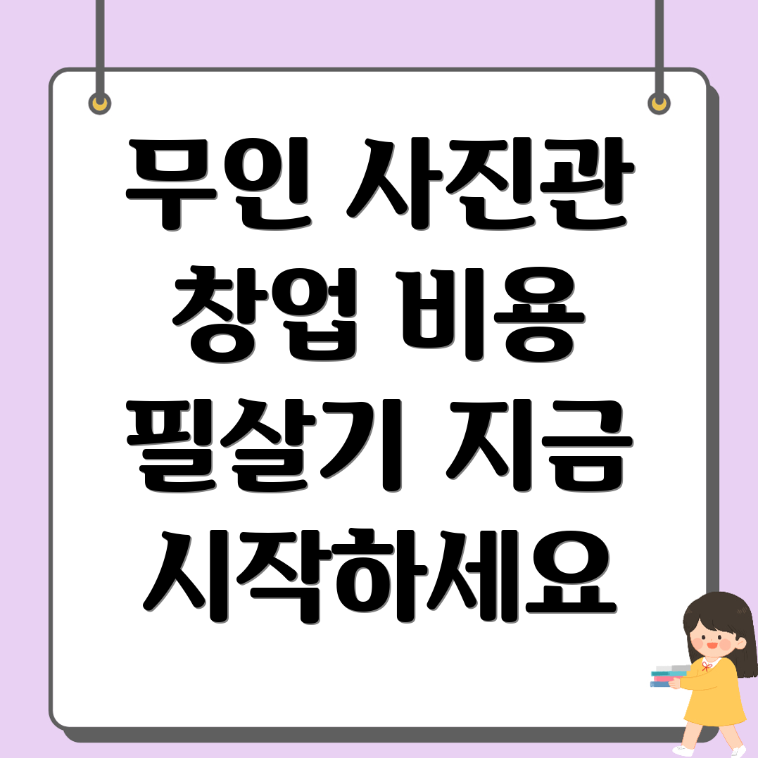 무인 사진관