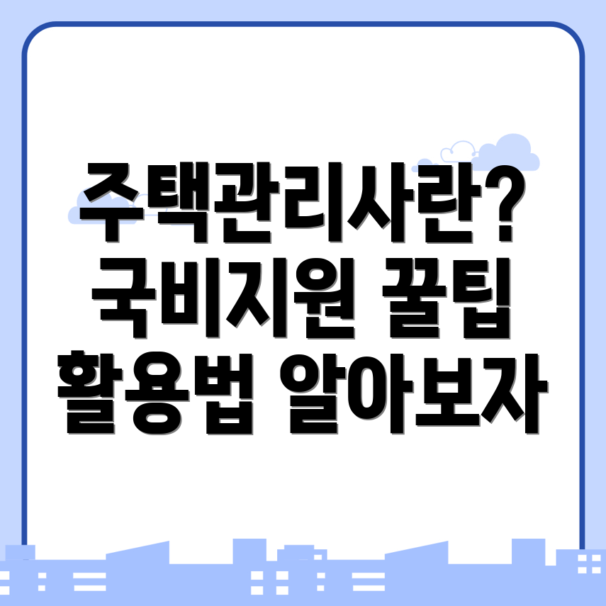 주택관리사 학원