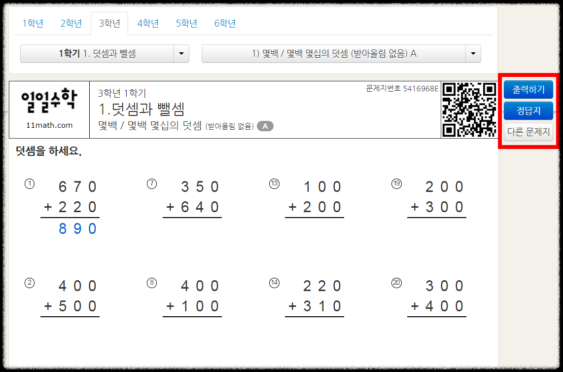 무료 초등학교 수학 프린트 학습지 문제지 문제집 일일수학