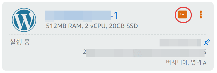 라이트세일로 워드프레스 시작하기