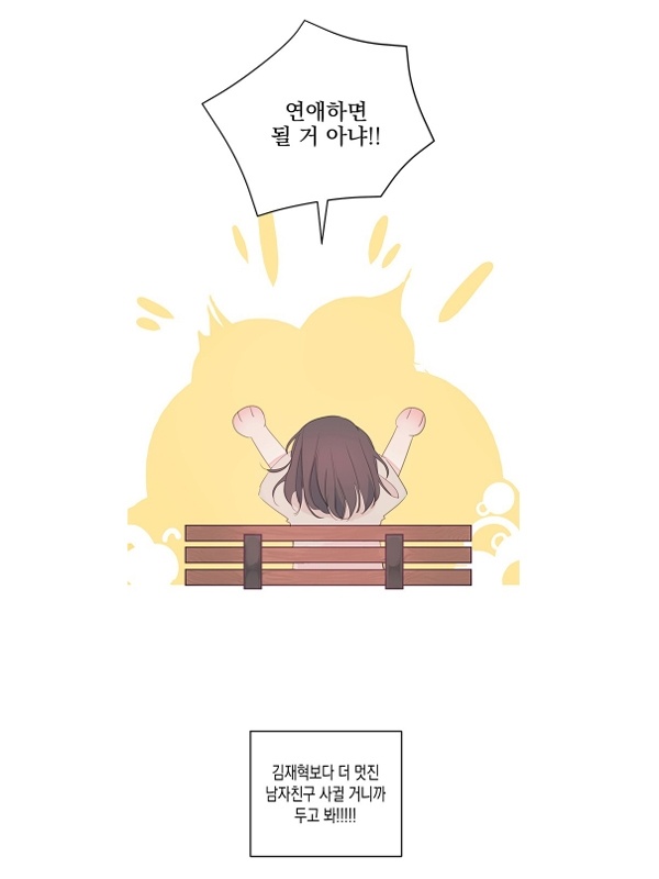  너와 사는 오늘 로맨스 봄툰 수요 연재