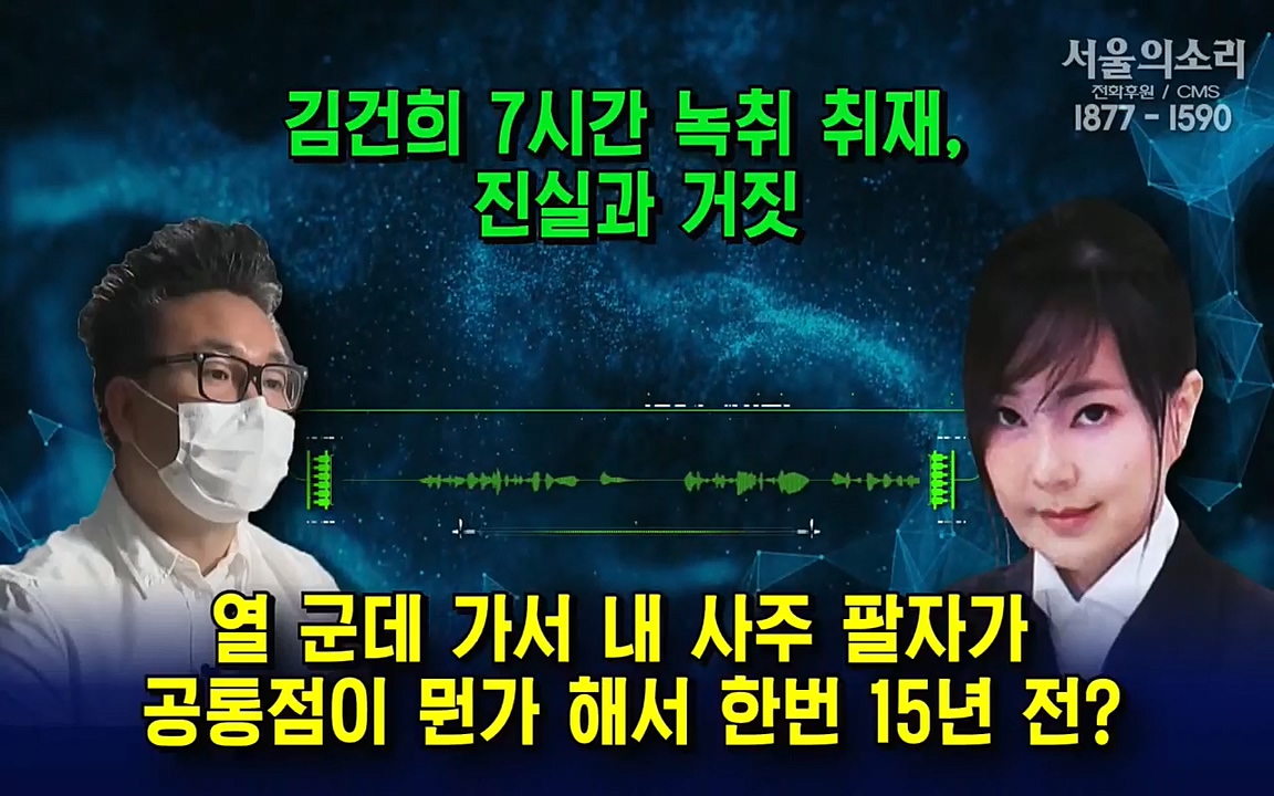 [특집 생방송] 김건희 7시간 녹취 취재, 자백과 거짓 (김건희 발언의 의미와 새로운 녹취 공개).mp4_20220911_140641.313.jpg