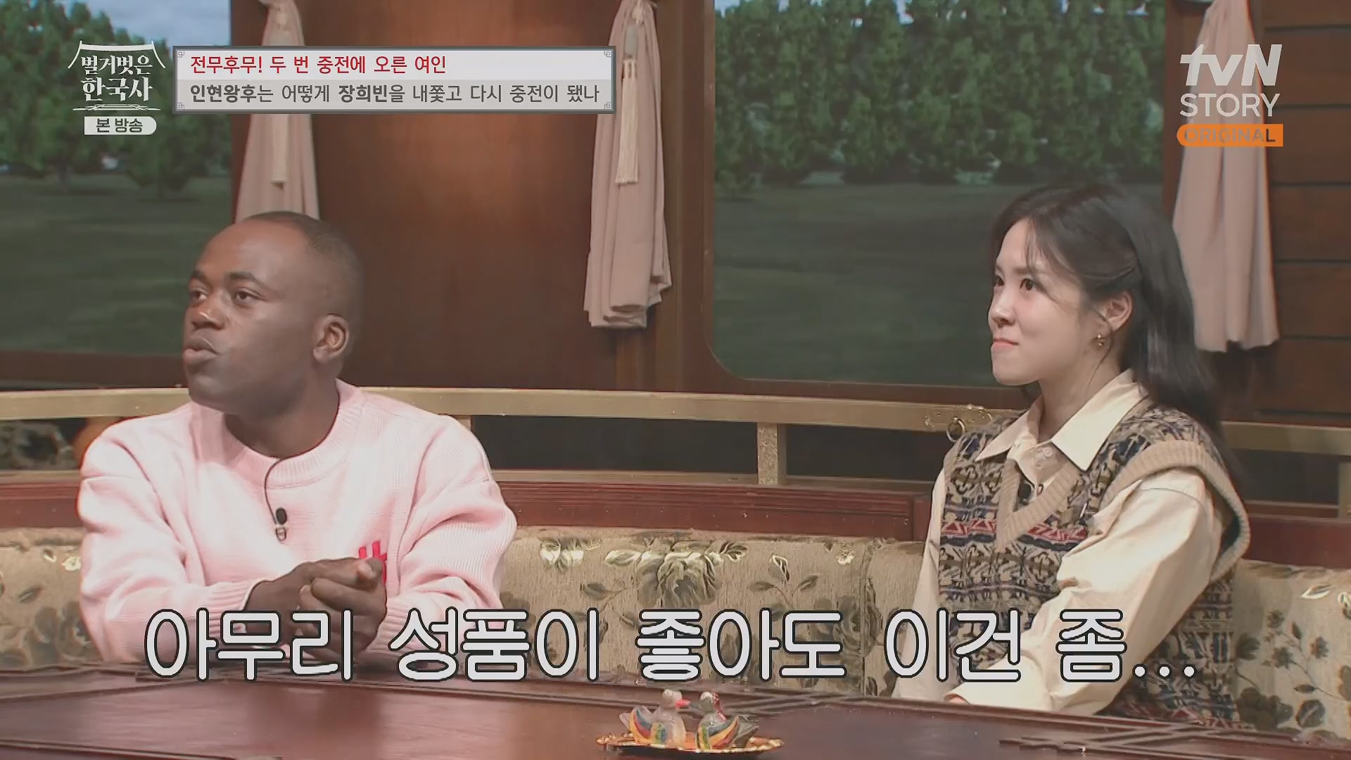 벌거벗은 한국사.인현왕후.E82.231115p.H264-F1RST.mp4_20240602_171629.998.jpg