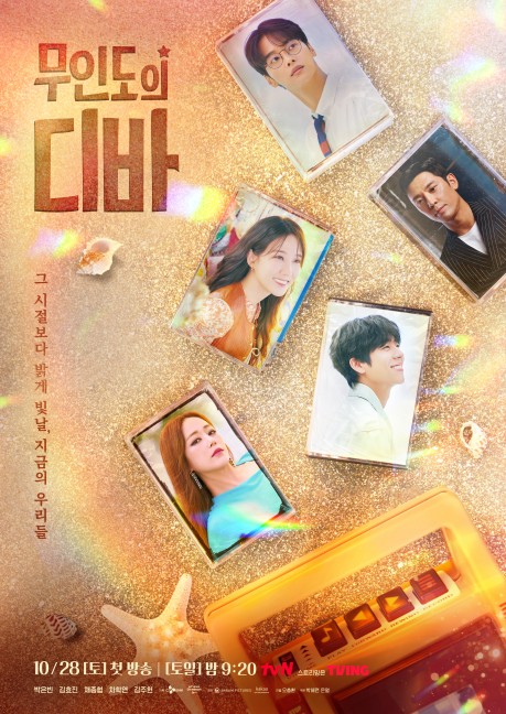 무인도의 디바 등장인물 출연진 작가 기본정보 총정리