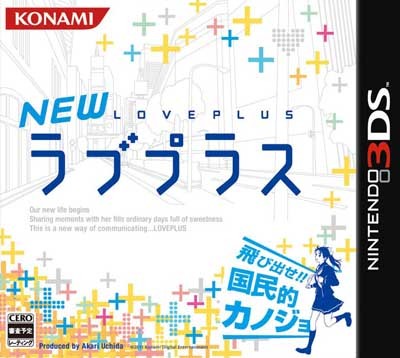  NEW 러브 플러스 - NEW ラブプラス (3DS Decrypted Roms 다운로드)