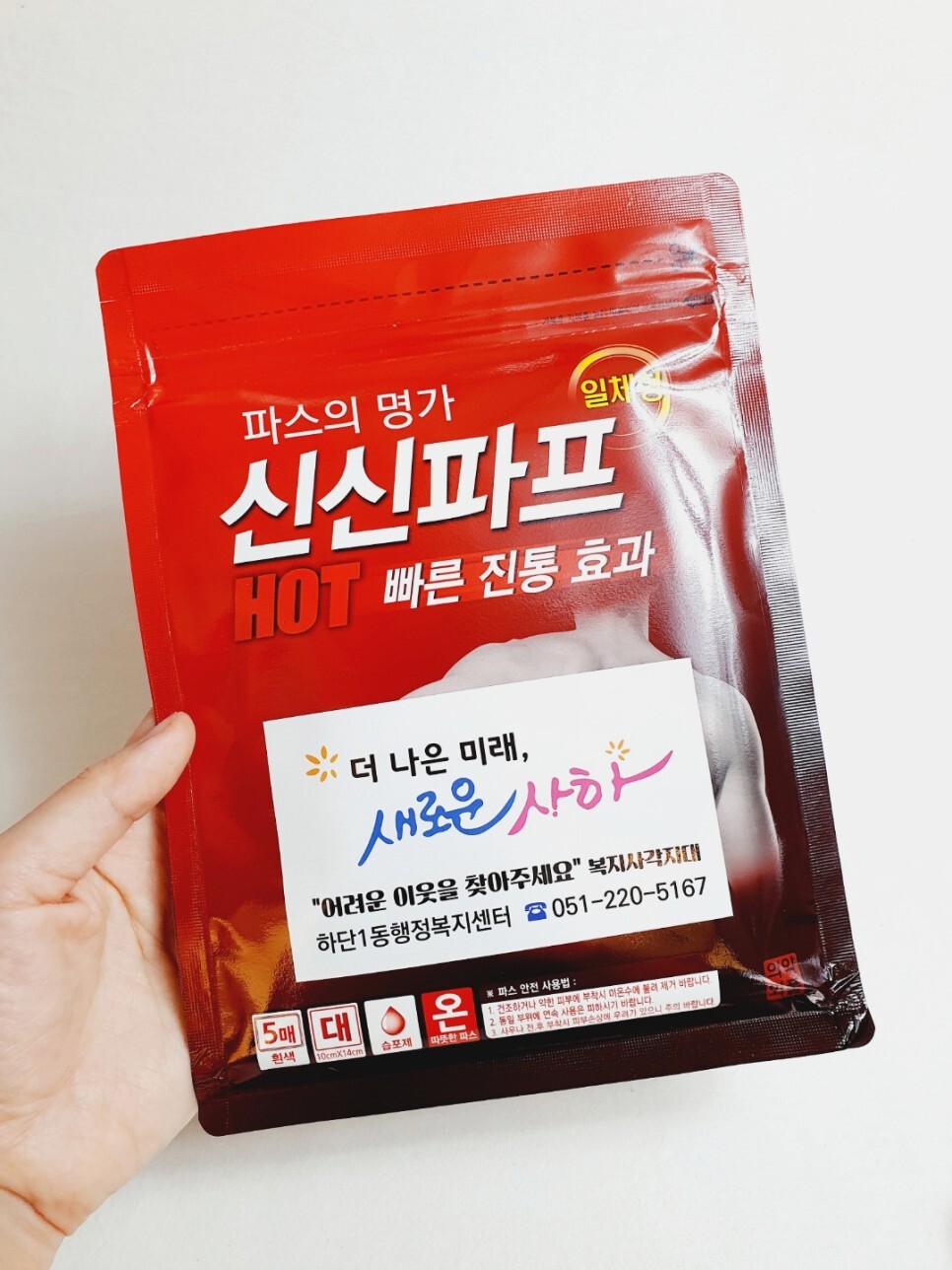 관공서홍보물품 겨울에 인기많은 파스제작