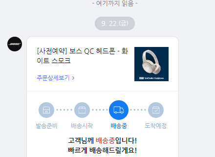 QC45 배송사진2