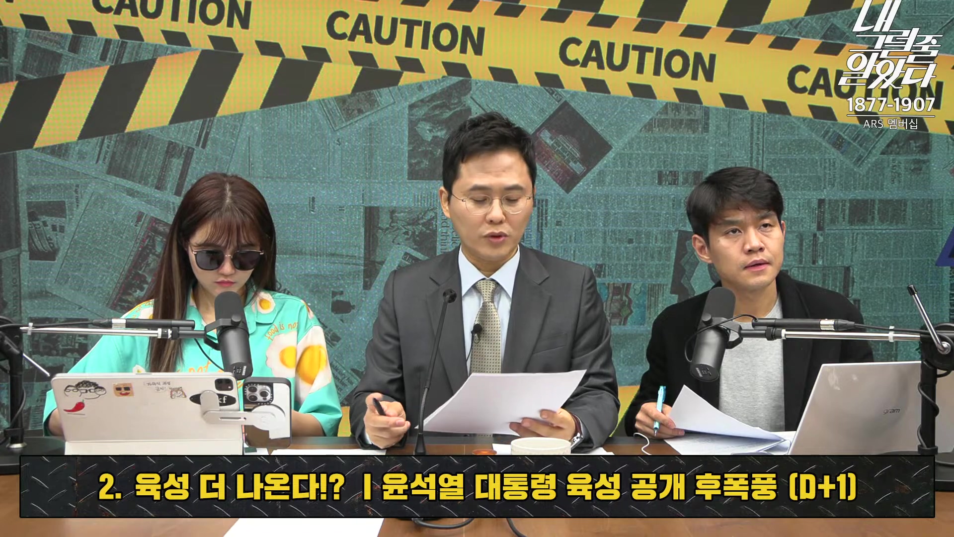 [이재석의 내그럴줄알았다] 대통령 지지율 19%, 아직 ‘대통령 육성’ 반영 전!ㅣ기추자 _ 이봉우 _ 2024년 11월 1일 금요일.mp4_20241102_153332.574.jpg
