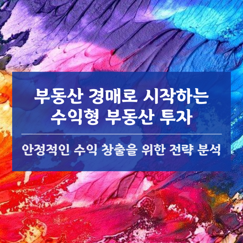 부동산 경매