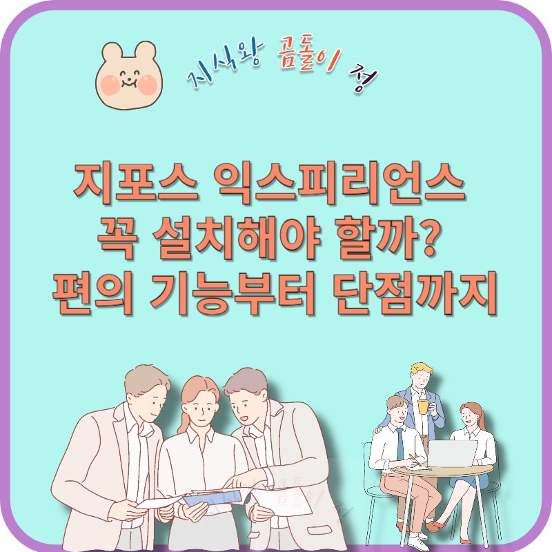 지포스 익스프리언스 꼭 설치?