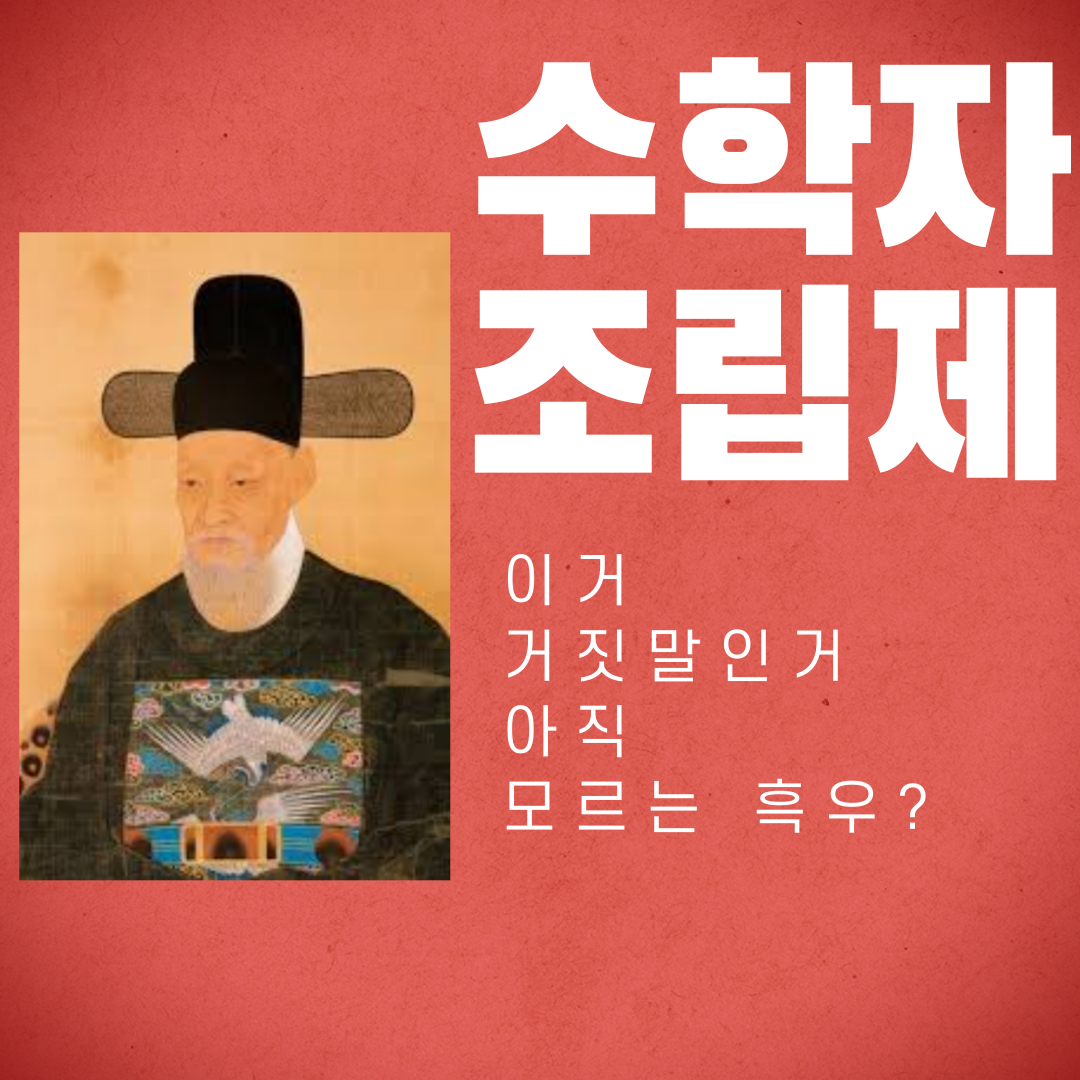  조립제법을 만든 수학자 조립제 이야기