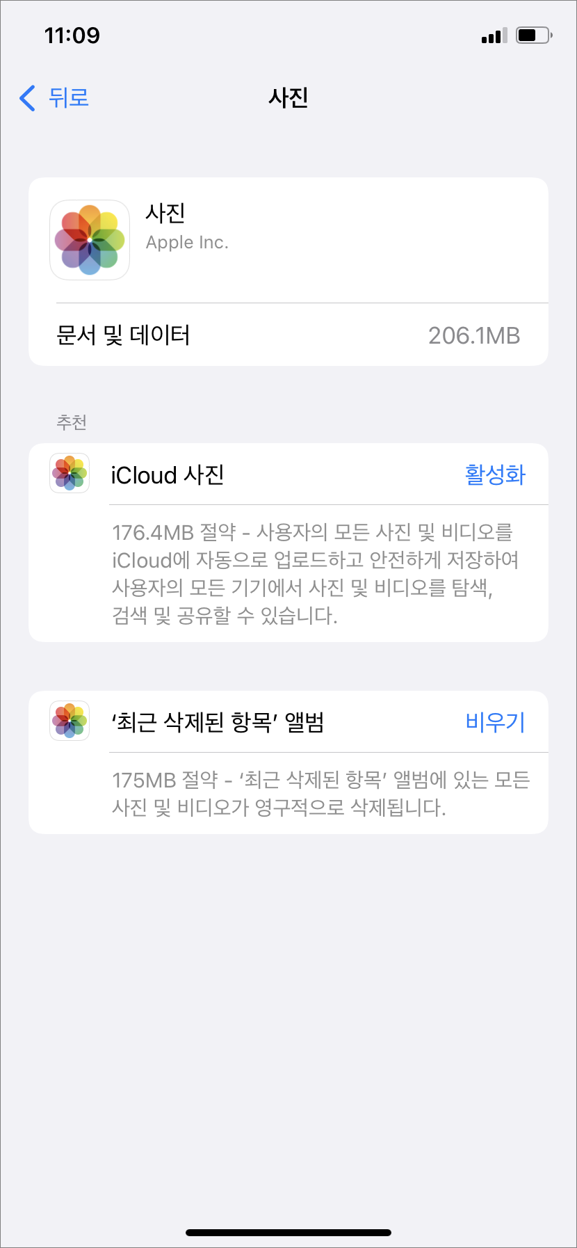 사진 앱 클라우드 등 활용