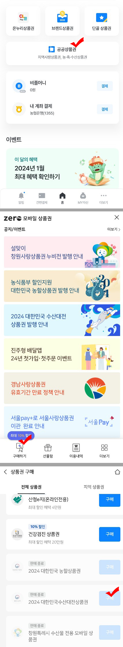 수산대전 구매방법