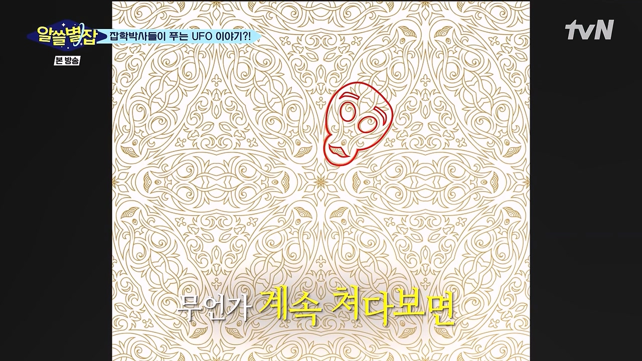 알쓸별잡.E05.230832p-NEXT.mp4_20230902_174740.263.jpg