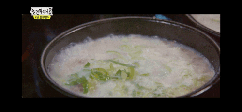 놀면뭐하니자료사진-순대국끓고있는GIF