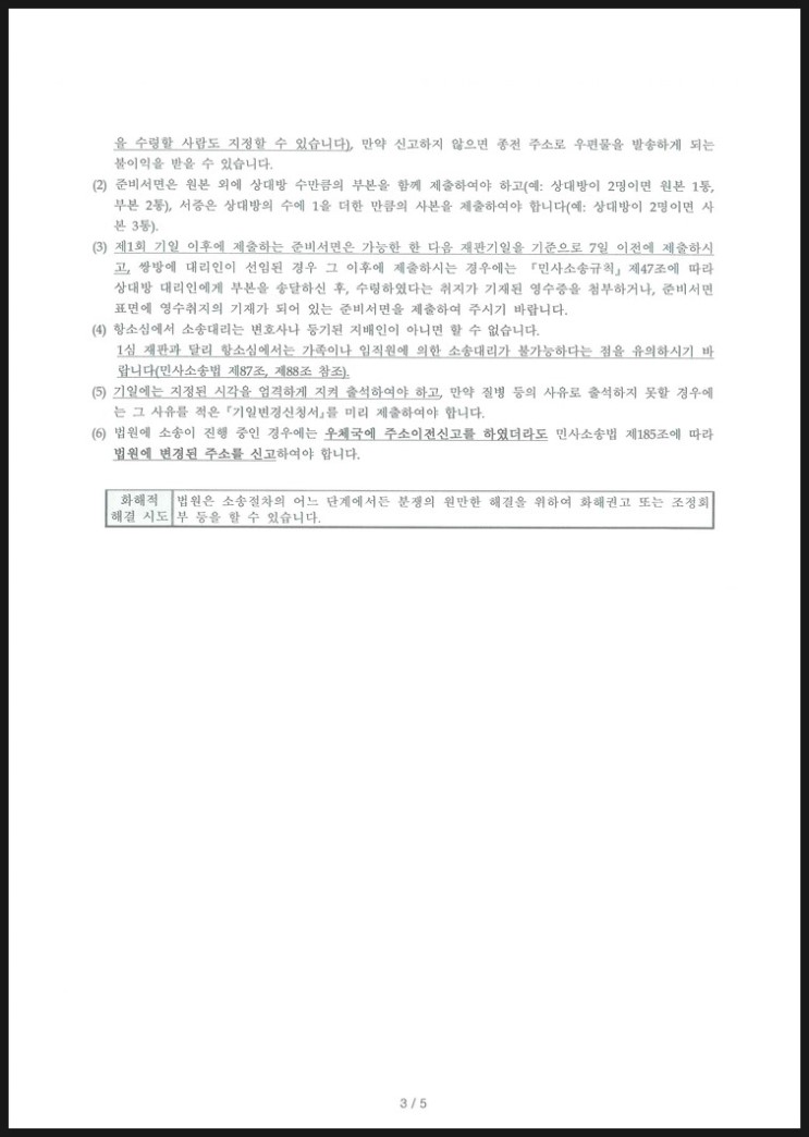 보다 철저하고 확실한 준비를 요구합니다.민사항소사유서를 작성하게 되면 법원에서는 1심 재판을 기준으로 심리를 하지 않습니다. 항소심 변론종결을 기준으로 피고와 원고 모두의 요청을 판단하게 됩니다. 항소이유가 타당하다고 판단될 때 1심 판결이 취소되고, 그렇지 않아 기각됩니다.항소가 받아들여지고 2심이 진행되면 1심보다 빨리 심리가 이뤄지는 만큼 입증 자료가 더 확실해야 합니다. 한번 내려진 판결을 뒤집는 것은 생각만큼 쉽지 않아요. 항소가 받아들여지는 것도 굉장히 어렵죠.그렇기 때문에 보다 확실한 준비를 요구하게 됩니다. 혼자 준비를 해서 좋은 결과를 마주하기는 어려우니! 꼭 법률적 지식과 경험을 충분히 갖춘 변호사와 함께하는 것이 좋습니다. 13