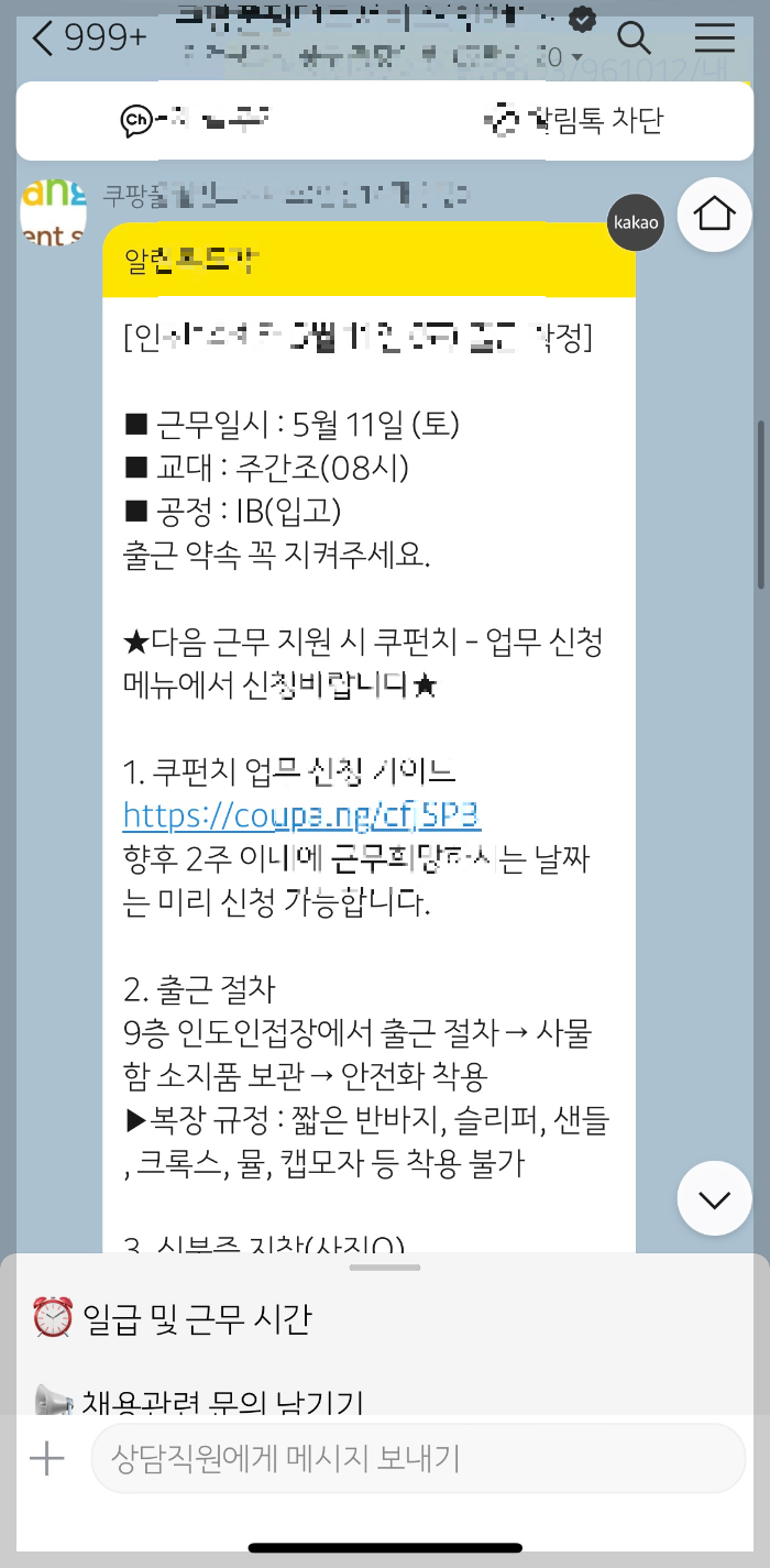 쿠펀치 가입 업무 신청 방법