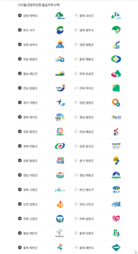 디지털관광주민증