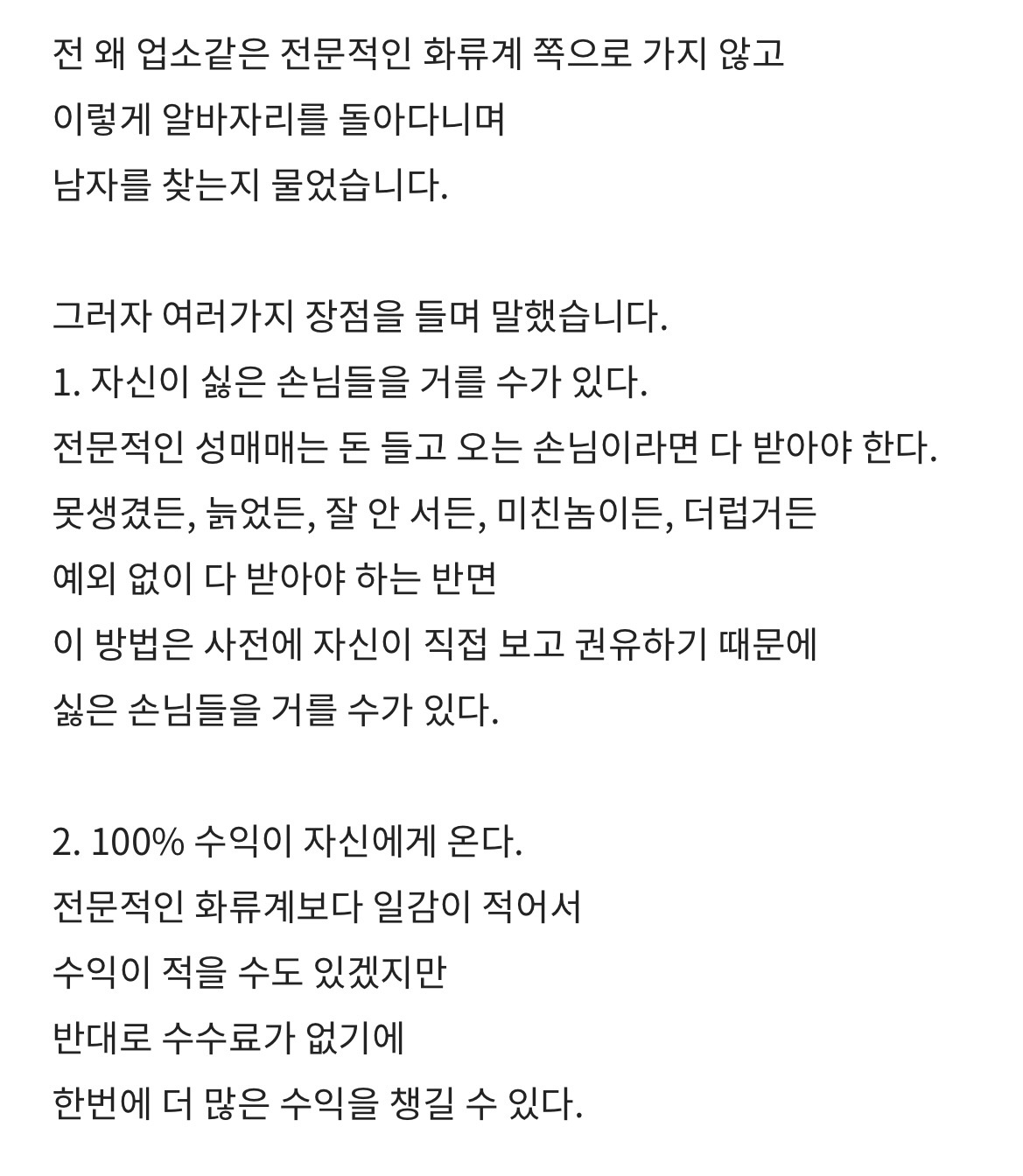 맨날 술 먹고 업ㅅ 다니던 유부남 대참사 4