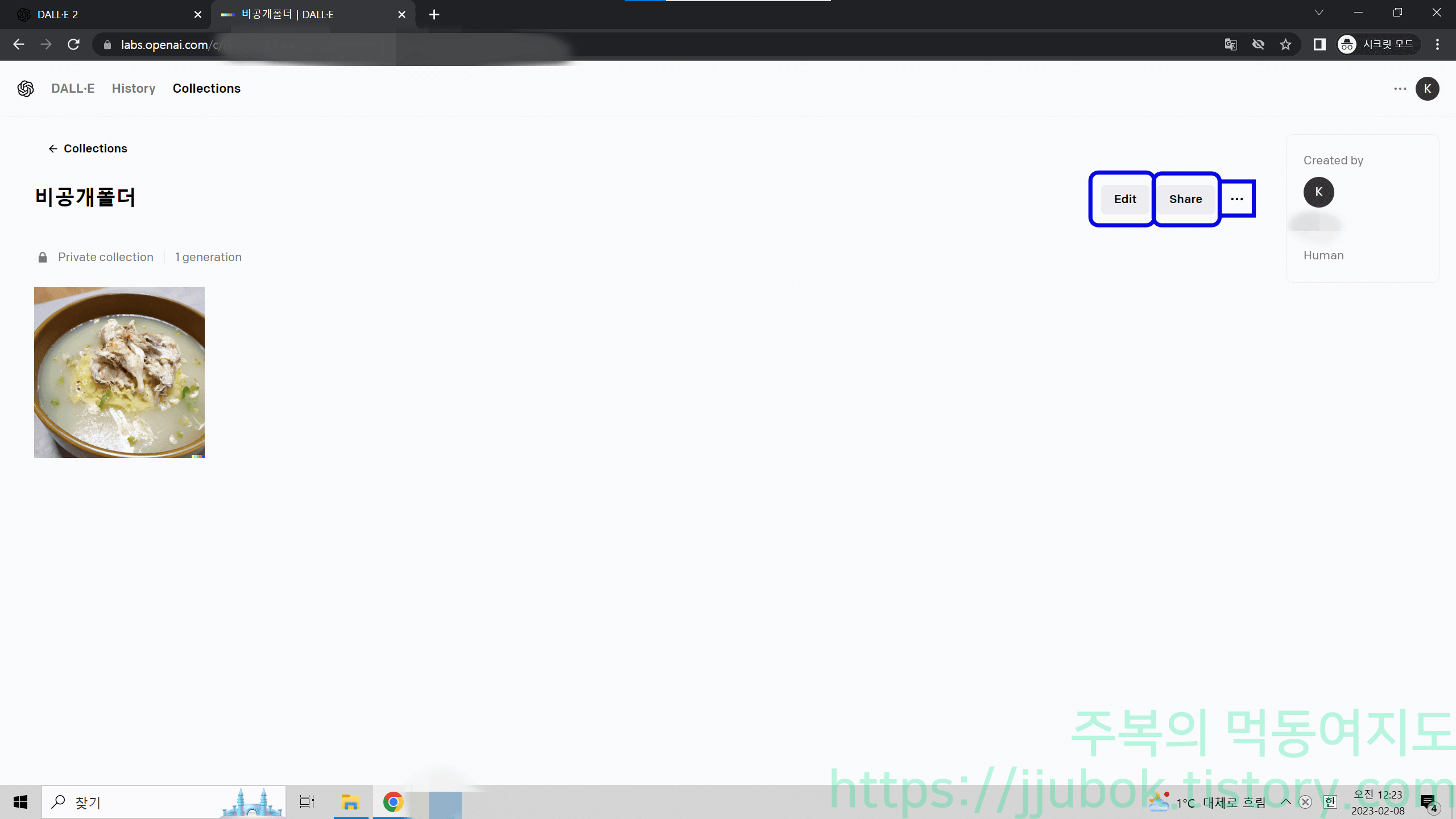 DALL-E-Collection-컬렉션-활용-2