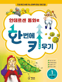 안데르센-동화로-한-번에-키우기-1