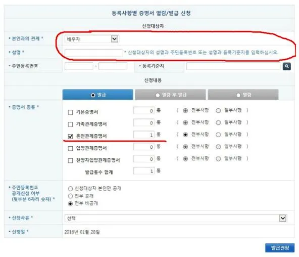 혼인관계증명서 인터넷발급