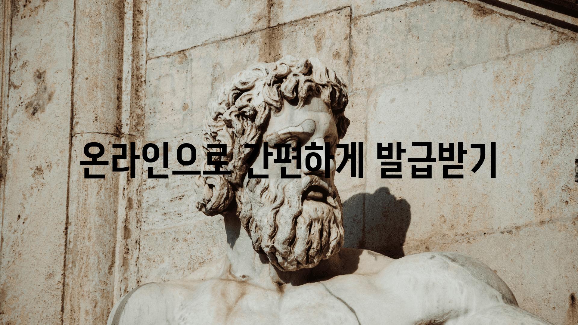 온라인으로 간편하게 발급받기