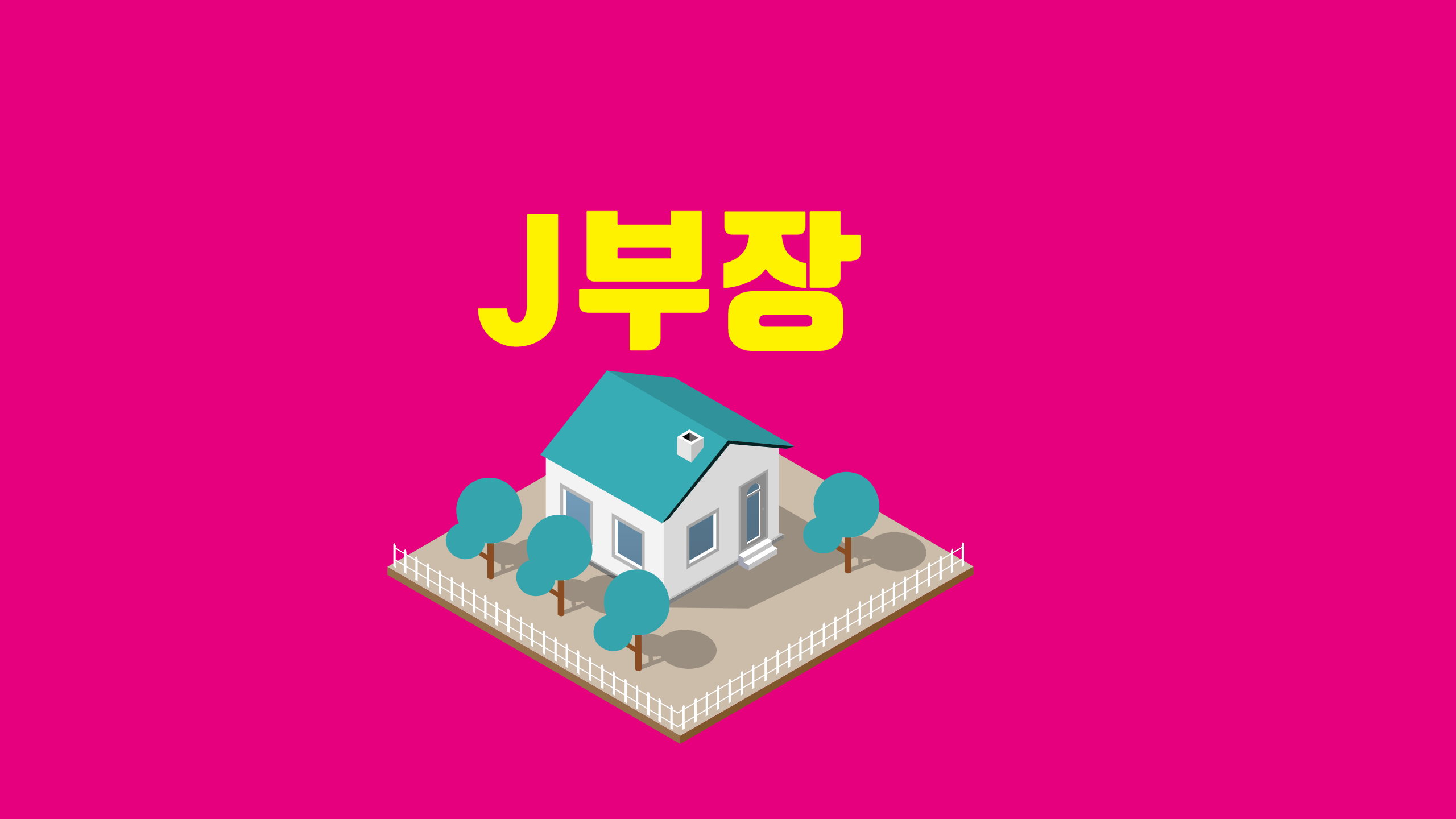  전세보증금사기, 전세보증금 지키는 법