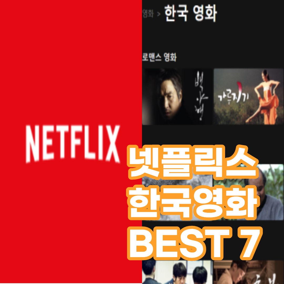 한국 영화 추천