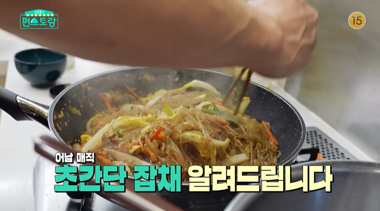 편스토랑 어남선생 삼겹 잡채 레시피 만드는법 - 류수영 초간단 원팬 잡체 1 img