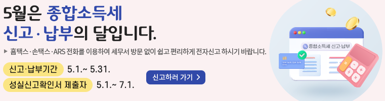  직장인 종합소득세, 나도 해야 할까? 꼭 알아야 할 정보 총정리!