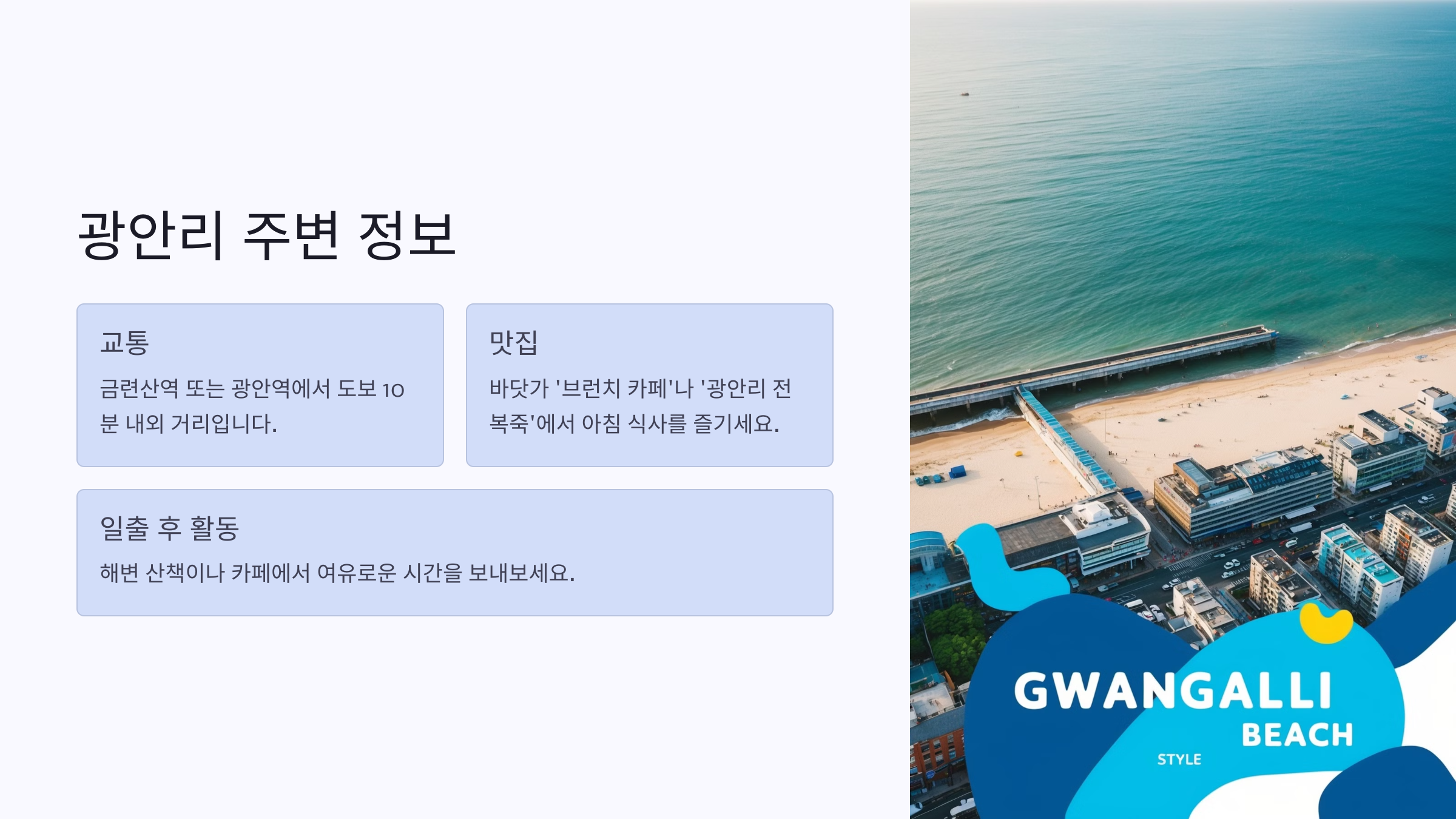 광안리 주변 정보