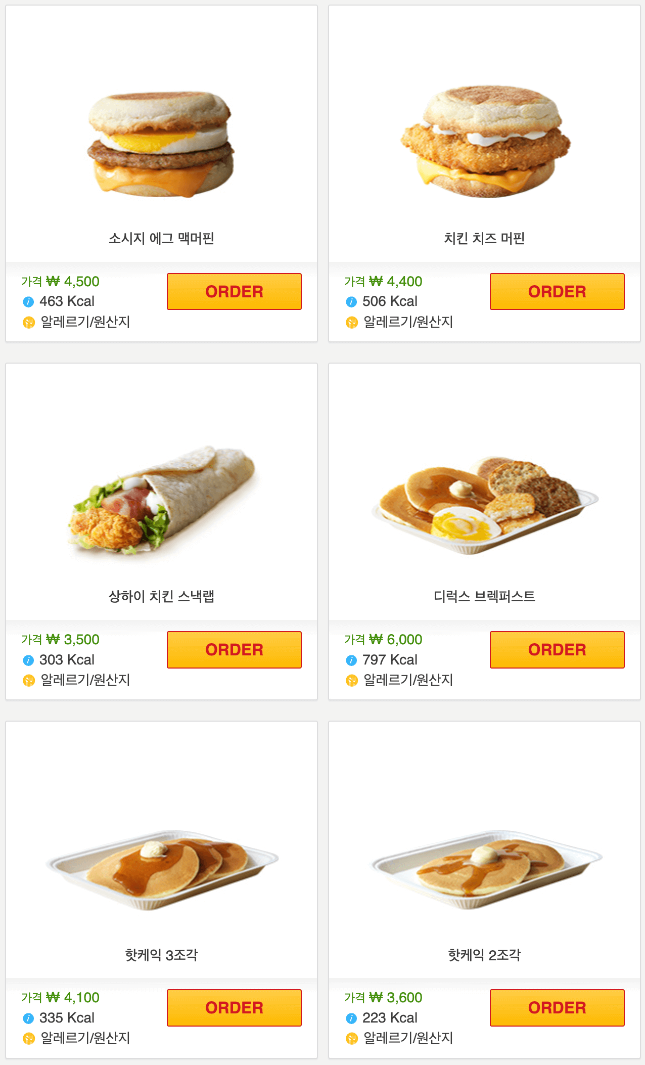 맥딜리버리 가격 및 메뉴