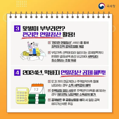 맞벌이 부부를 위한 스마트한 절세 전략