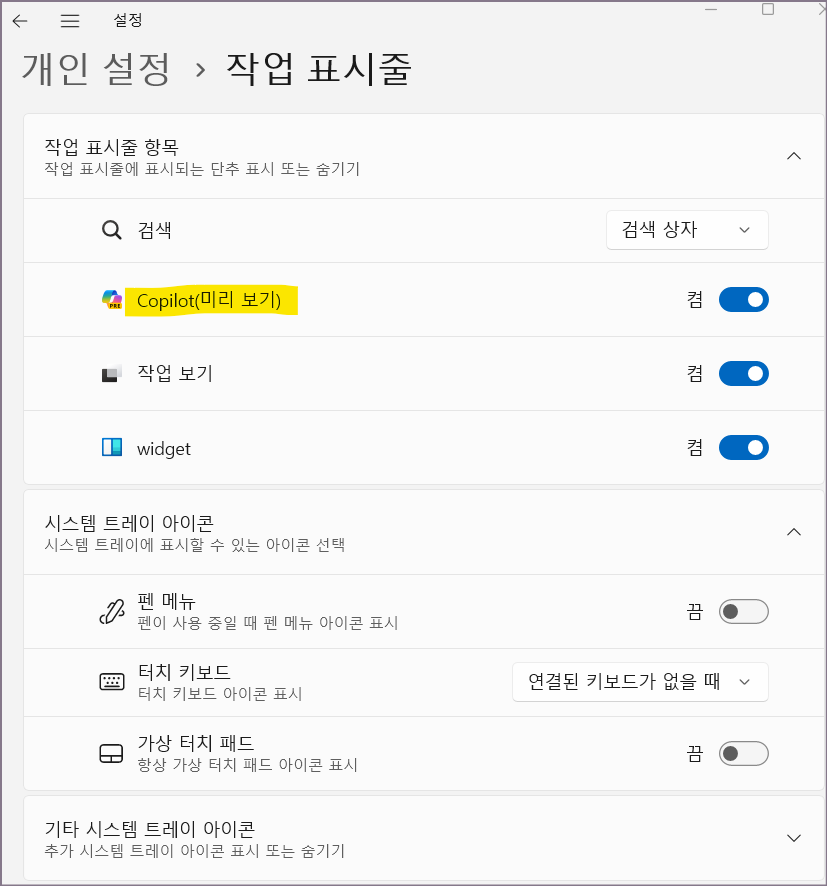 작업표시줄 설정 화면