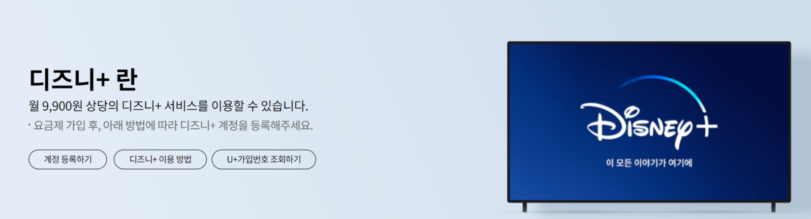 디즈니 플러스 무료 할인 가입방법