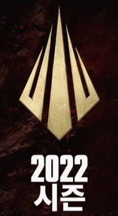  롤 2022 시즌 시작 임무